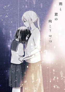 https://3.bp.blogspot.com/--7I-9nKgnhM/WxaU02MbrEI/AAAAAAAAU78/m6QgIi4qR6wqSeZ_izKs1o0ghwc52zuyQCHMYCw/ame-to-kimi-no-mukou