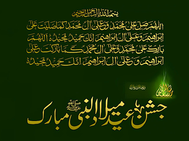 Eid Ul Milad Un Nabi 2016 SMS Quotes مَولِد النَّبِي Messages Wishes
