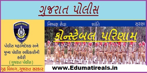 LRB Police Constable Exam Result