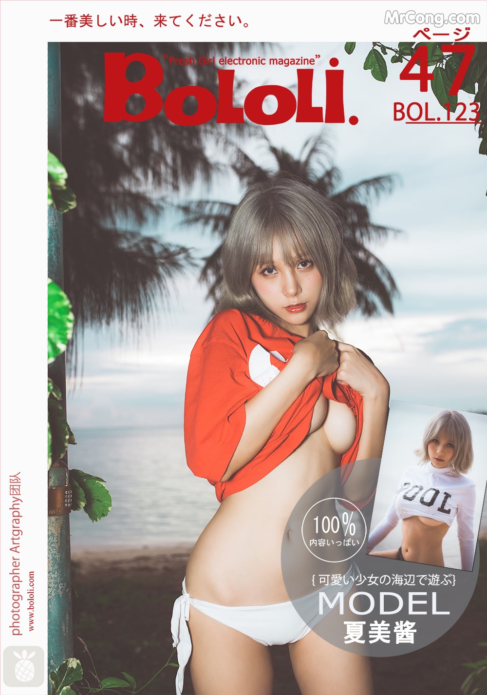 Bololi 2017-10-28 Vol.123: Model Xia Mei Jiang (夏 美 酱) (48 photos) photo 1-0