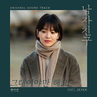 Baek Ah Yeon – Always Be With You (그대여야만 해요) Encounter OST Part 7 Lyrics