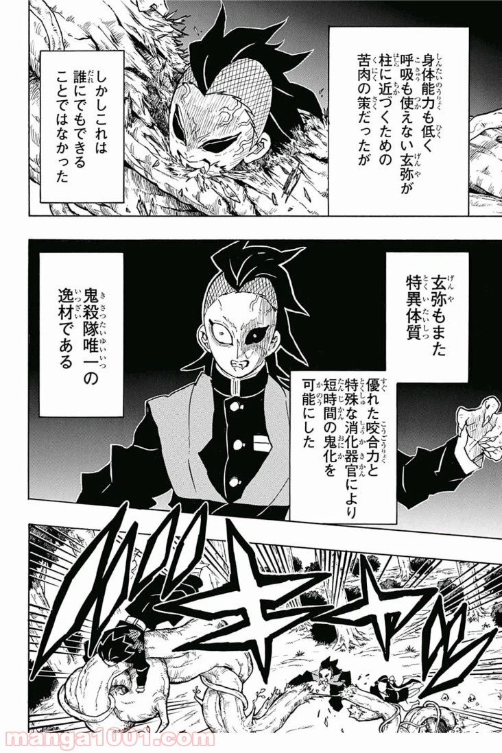 鬼滅の刃 - Raw 【第124話】 - Manga1001.com