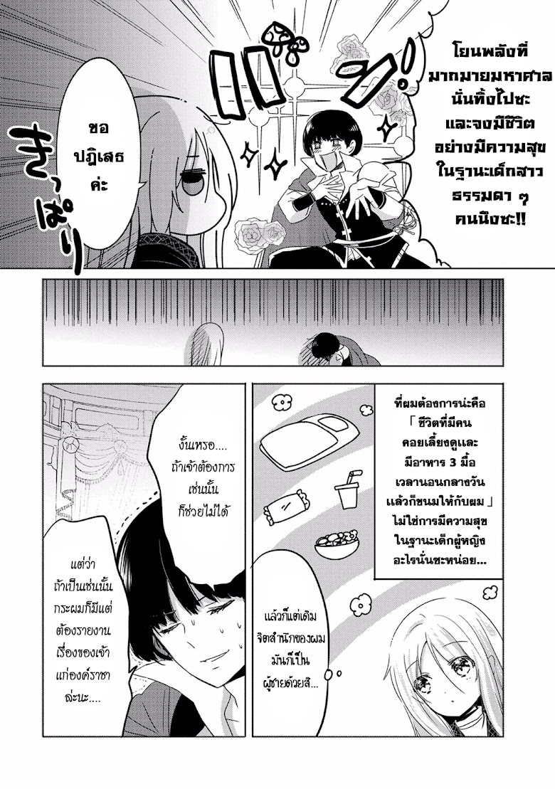 Tensei Kyuuketsukisan wa Ohirune ga Shitai - หน้า 26