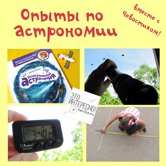 космические опыты и эксперименты для детей космические опыты и эксперименты для детей