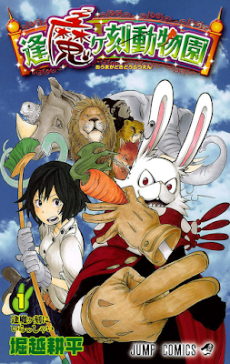 逢魔ヶ刻動物園 第01巻 [Oumagadoki Doubutsuen vol 01] rar free download updated daily