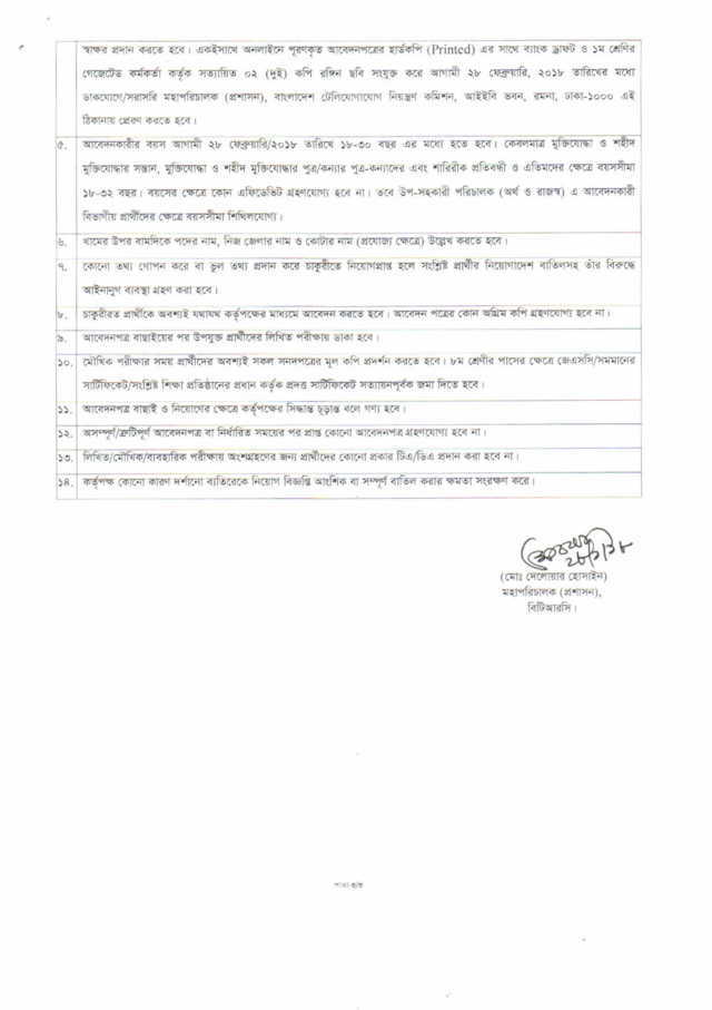 Bangladesh Regulatory Commission (BTRC) New Job