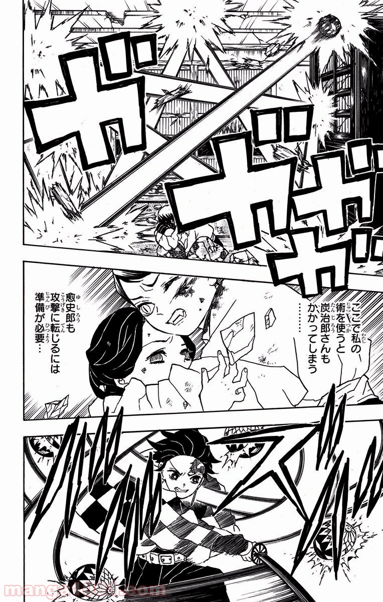 鬼滅の刃 - Raw 【第16話】 - Manga1001.com