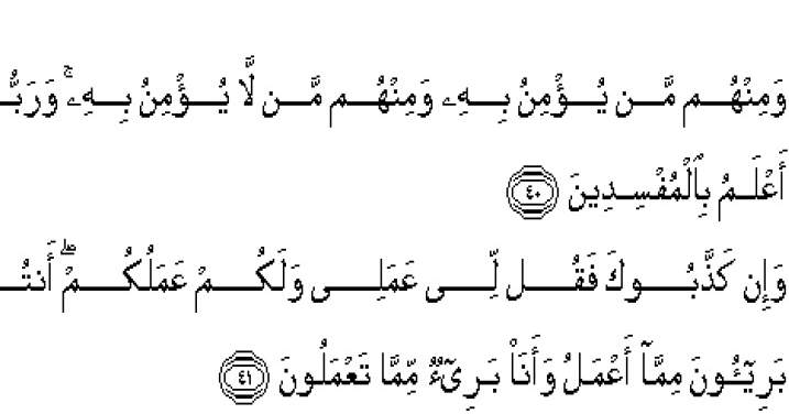 Kandungan Makna Surah Yunus Ayat 40 41 Ruang Pustaka Kandungan Makna Surah Yunus Ayat 40 41 Ruang Pustaka
