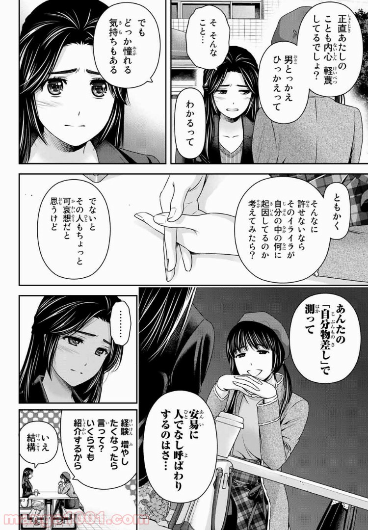 ドメスティックな彼女 - Raw 【第202話】 - Manga1001.com