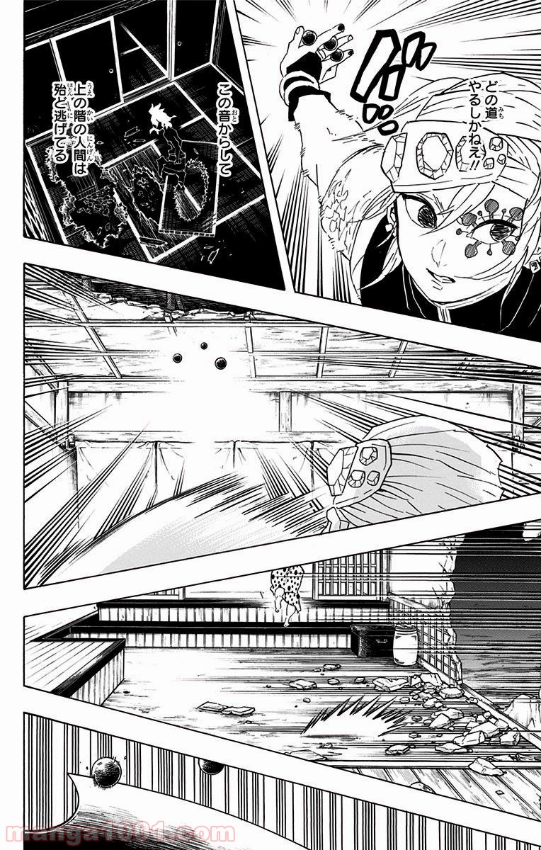 鬼滅の刃 - Raw 【第86話】 - Manga1001.com