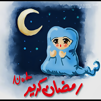 رمزيات رمضان