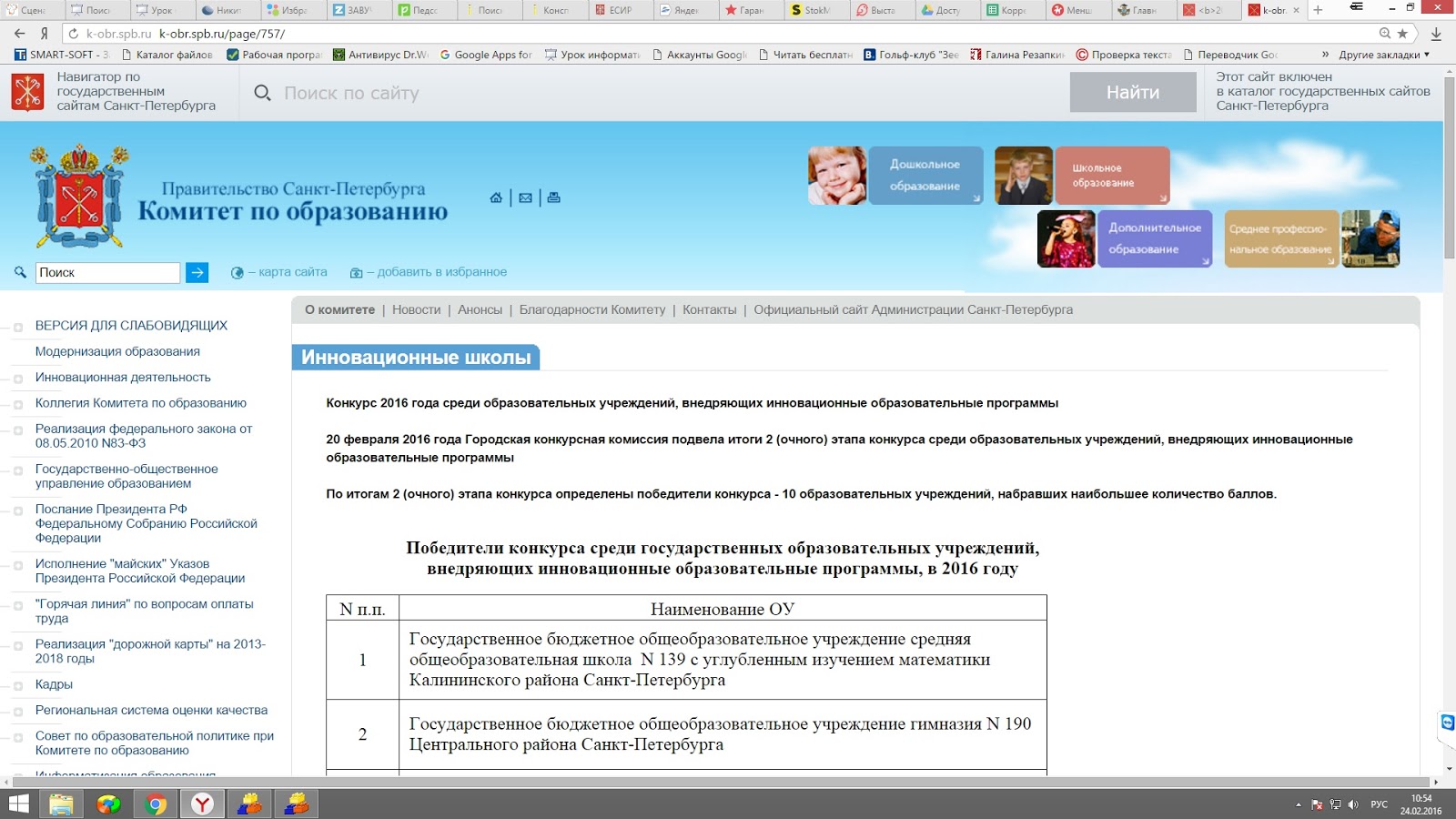 Спбгу химия магистратура. Всероссийская программа по развитию предпринимательства. Образовательная программа санкт петербург. Логотип петербургского образовательного форума. Образовательная программа санкт петербург.