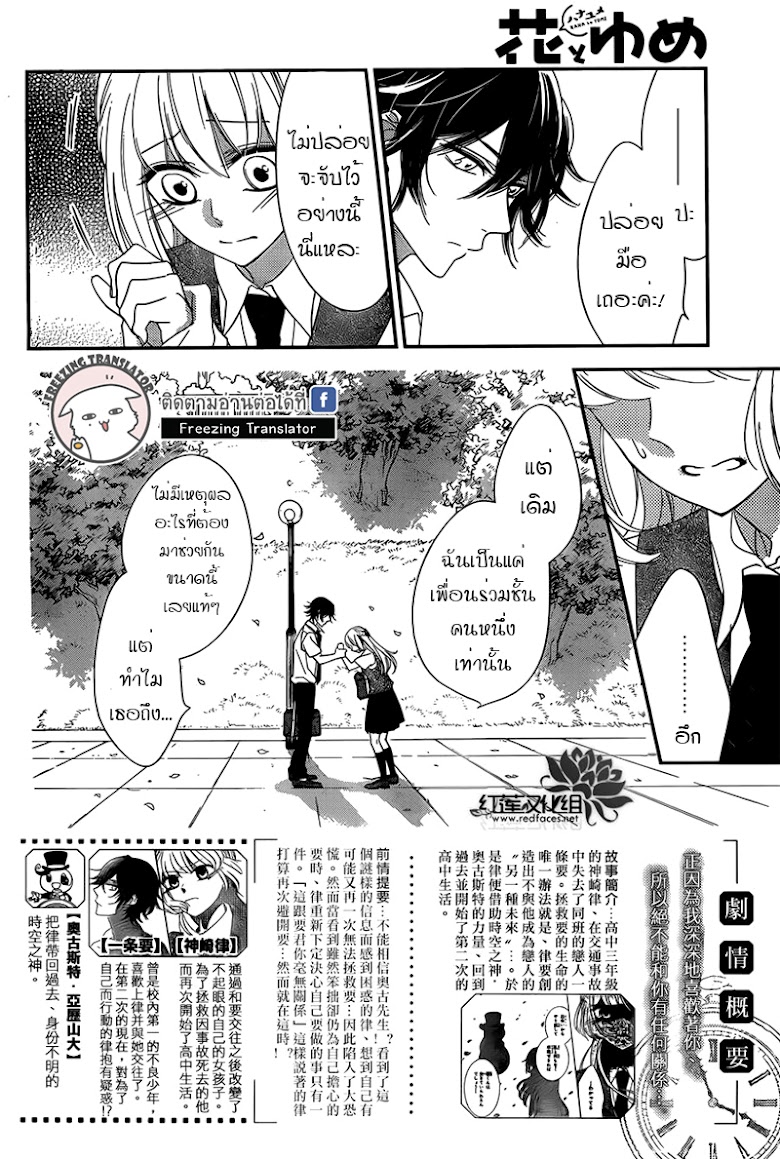 Ichijou Kaname to wa Kaka Waranai - หน้า 2