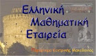 Παράρτημα Κεντρικής Μακεδονίας