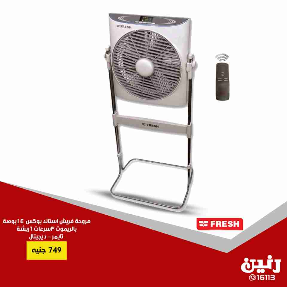 عروض رنين الخميس و الجمعة 2 و 3 اغسطس 2018 اجهزة كهربائية عروض رنين الخميس و الجمعة 2 و 3 اغسطس 2018 اجهزة كهربائية