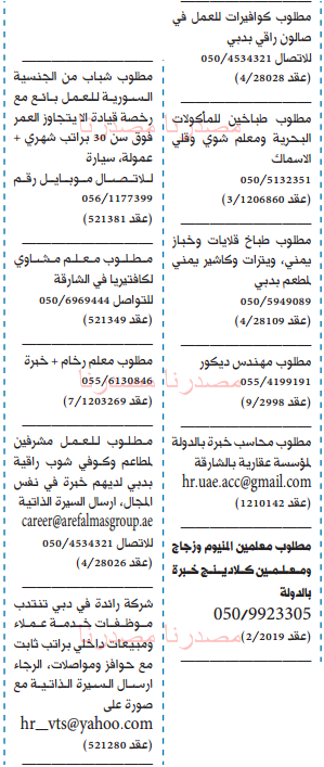 وظائف شاغرة فى جريدة الخليج الامارات الخميس 12-05-2016 %25D8%25A7%25D9%2584%25D8%25AE%25D9%2584%25D9%258A%25D8%25AC%2B2