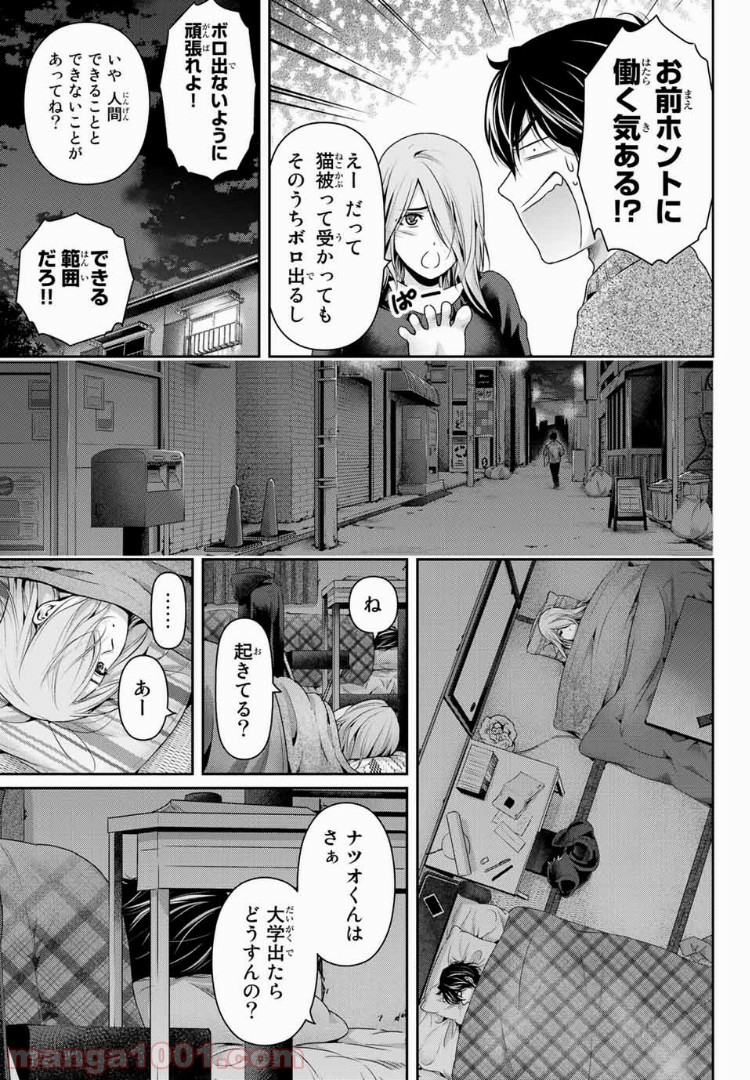 ドメスティックな彼女 - Raw 【第222話】 - Manga1001.com