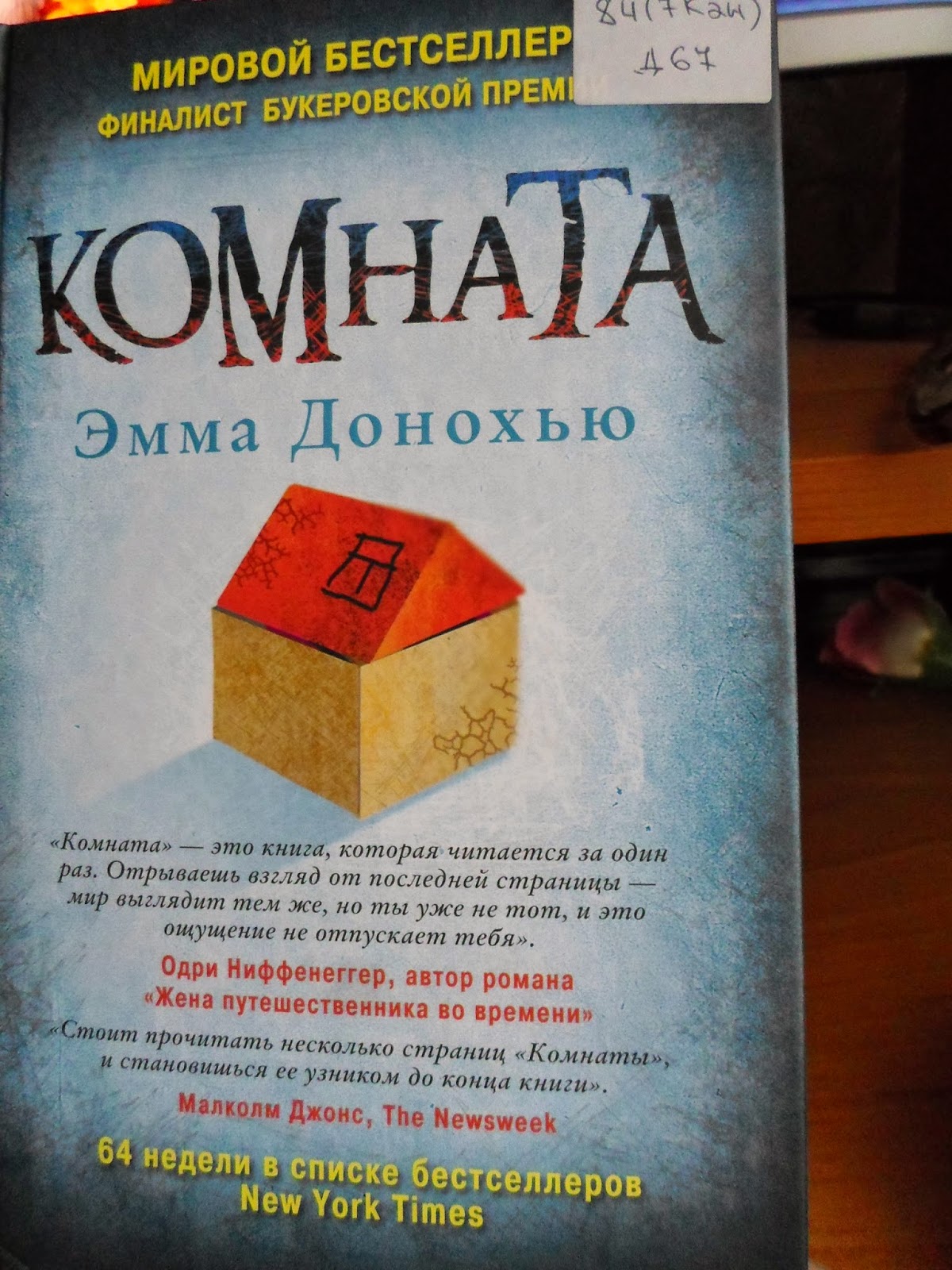 Своя комната отзывы. Комната с книгами. Своя комната вирджиния вульф читать. Своя комната отзывы. Нянюшка вирджиния вулф.