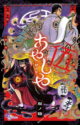 あやしや raw zip dl