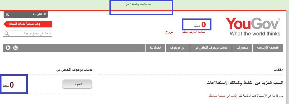  ربح 50 دولار مع شركة yougov مجانا وبدون عناء YouGovPayment-4