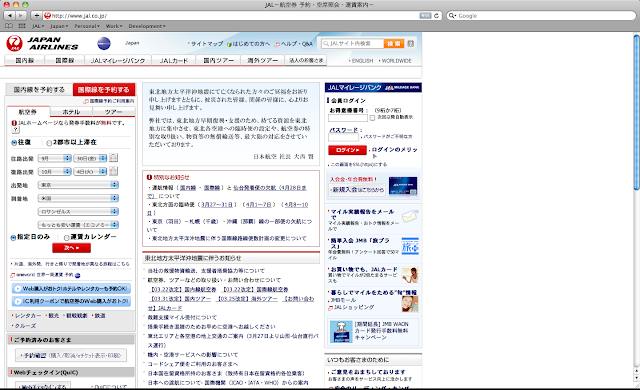 JAL website with the new logo