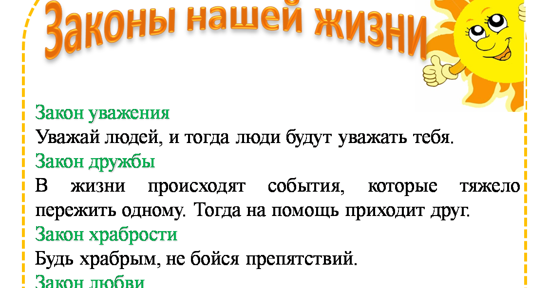 Девиз команды дружина. Девиз для команды. Закон девиз. Девиз отряда юид светофор. Почемучки девиз.