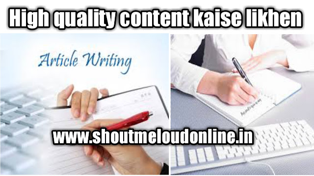 High quality content kaise likhen High quality content kaise likhen