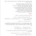 تحضير درس فضل العلم في اللغة العربية للسنة الثانية متوسط الجيل الثاني