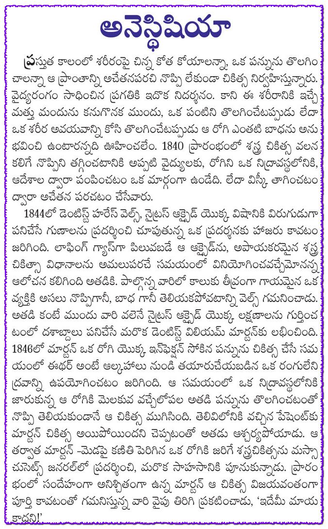 BRIEF FACTS ABOUT INVENTION OF anesthesia or anaesthesia