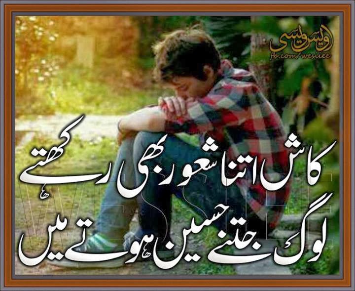 Sad Urdu Poetry