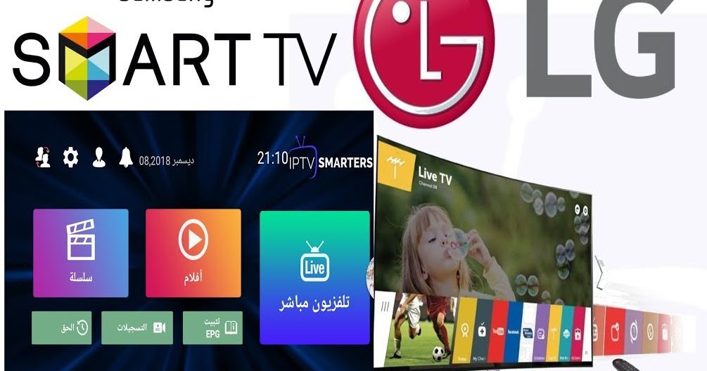 طريقة تفعيل Iptv Smarters Pro على شاشة Lg أوبن ايبي تيفي
