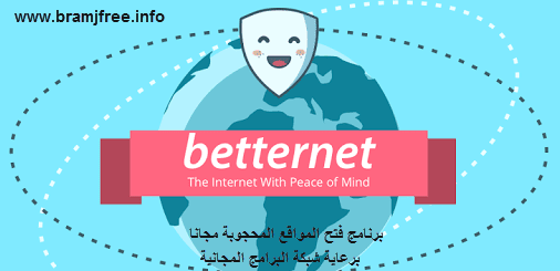 زووم سات تحميل برامج فتح المواقع المحجوبة مجانا 2016 Betternet Vpn مجانا