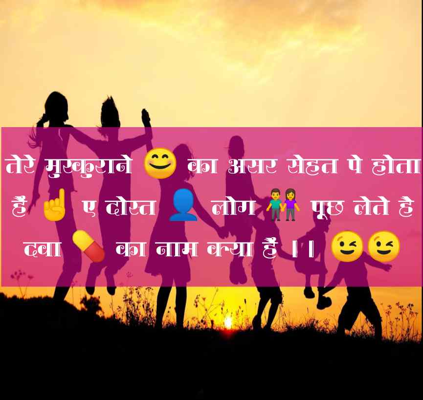 Dosti Status In Hindi With Emoji दोस्ती स्टेटस