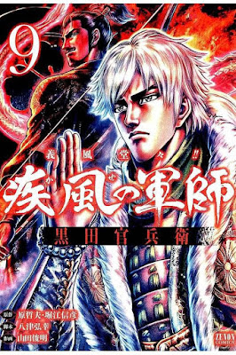 義風堂々!! 疾風の軍師 -黒田官兵衛- raw zip dl