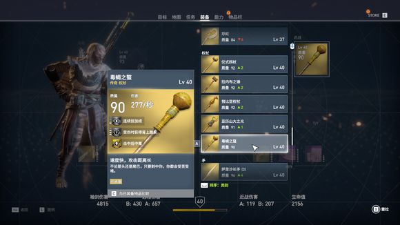 刺客教條 起源 (Assassin's Creed Origins) 傳說武器與服裝圖鑑大全