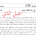 اختبارات محلولة في اللغة العربية للسنة الثانية متوسط الجيل الثاني الفصل الاول 