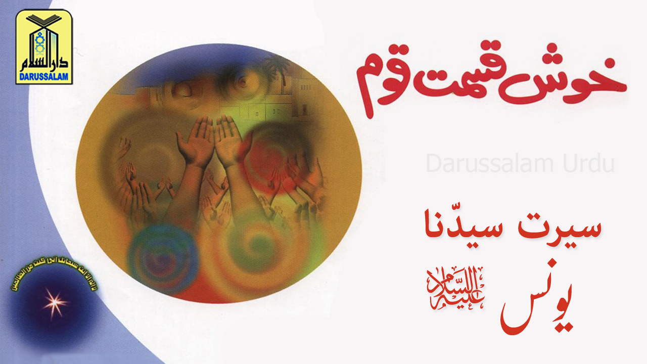 hazrat essa history in urdu pdf hazrat essa history in urdu pdf