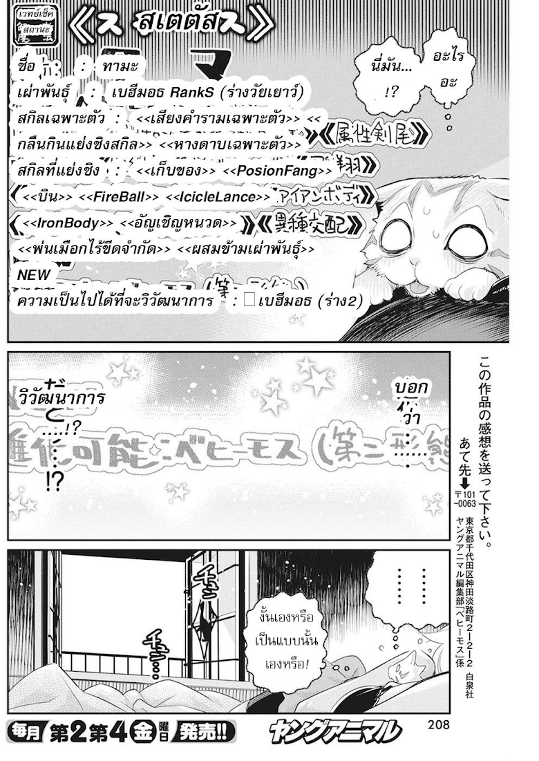 S-Rank Monster no 《Behemoth》 Dakedo, Neko to Machigawarete Erufu Musume no Kishi(Pet) Toshite Kurashitemasu - หน้า 22