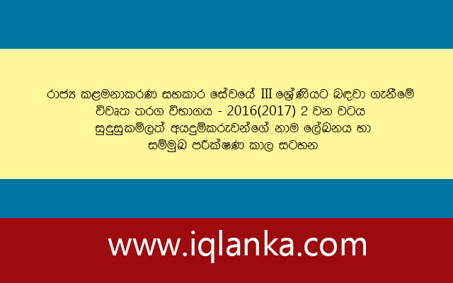 management assistants service 2nd round list for interview 2nd round interview