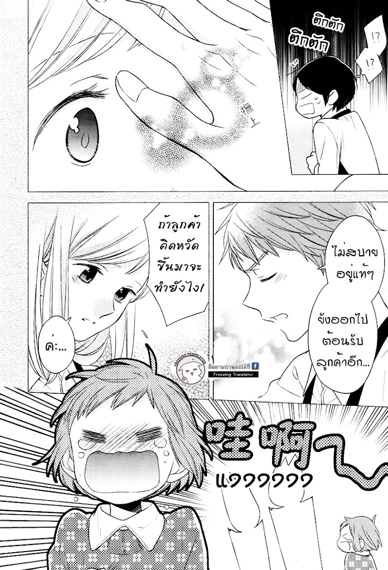 Futsutsuka na Oyako de wa Arimasu ga - หน้า 6