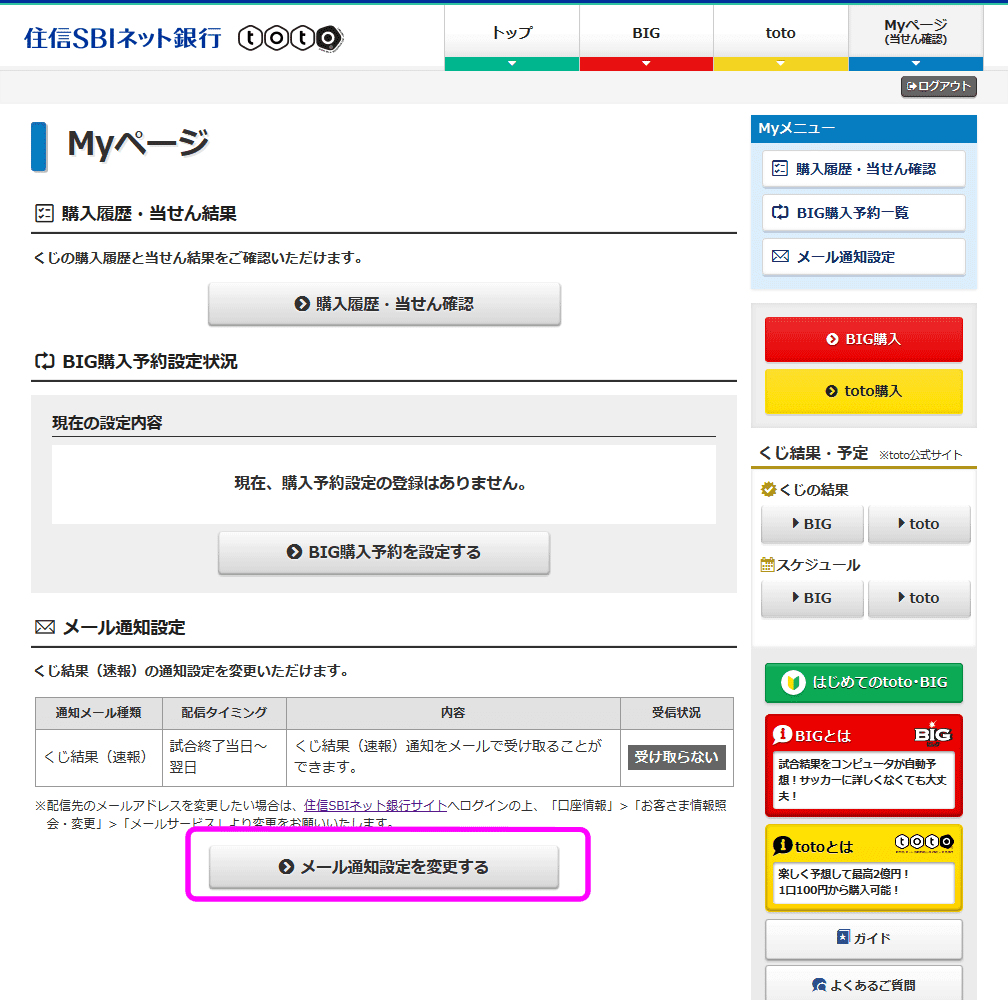 よく分かる Big のはじめかた 利用登録から購入までの流れ 住信sbiネット銀行公式ブログ