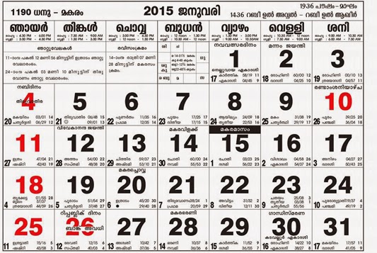 GraphicsAccelerators: malayalam calendar 2016 free download