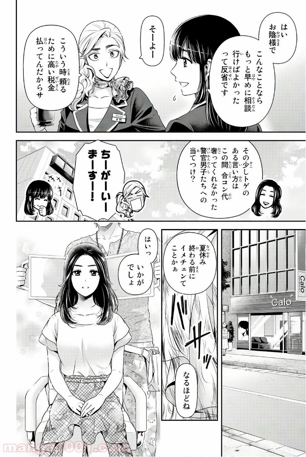 ドメスティックな彼女 - Raw 【第184話】 - Manga1001.com