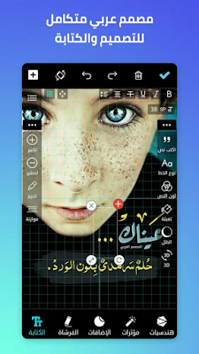 تحميل اخر إصدار من تطبيق الكتابة على الصور بخطوط عربية متنوعة لهواتف أندرويد
