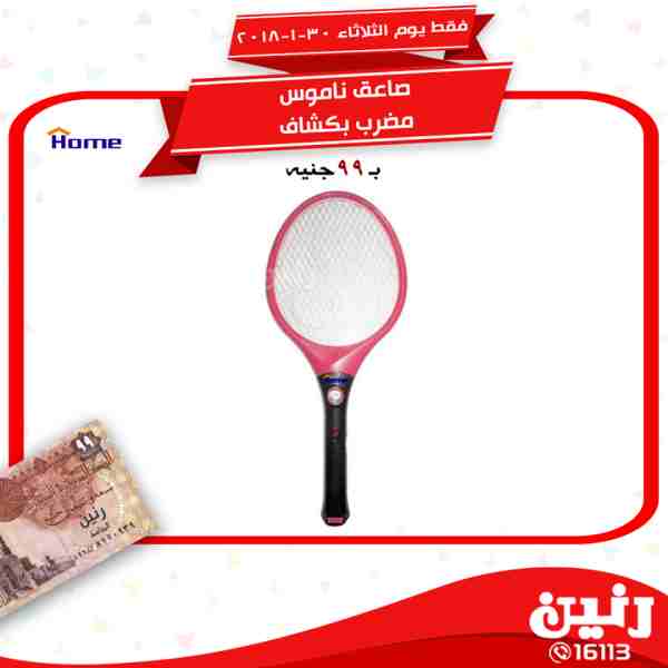 عروض رنين الثلاثاء 30 يناير 2018 فى جميع معارض رنين مهرجان ال 99 جنيه عروض رنين الثلاثاء 30 يناير 2018 فى جميع معارض رنين مهرجان ال 99 جنيه