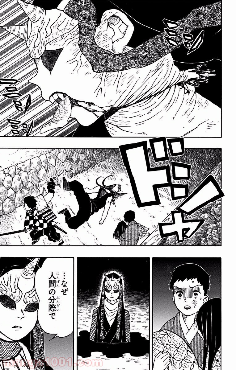 鬼滅の刃 - Raw 【第11話】 - Manga1000.com