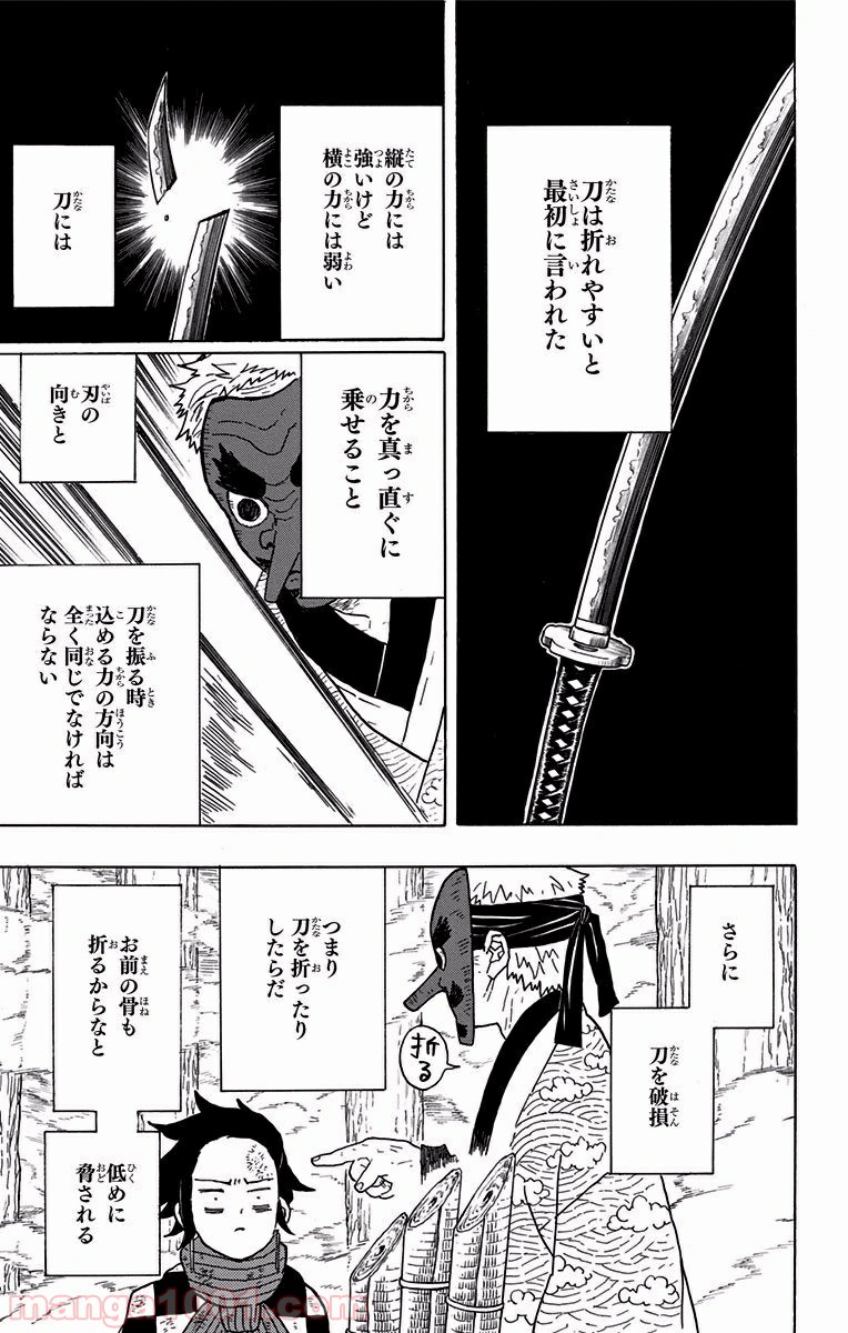鬼滅の刃 - Raw 【第4話】 - Manga1001.com