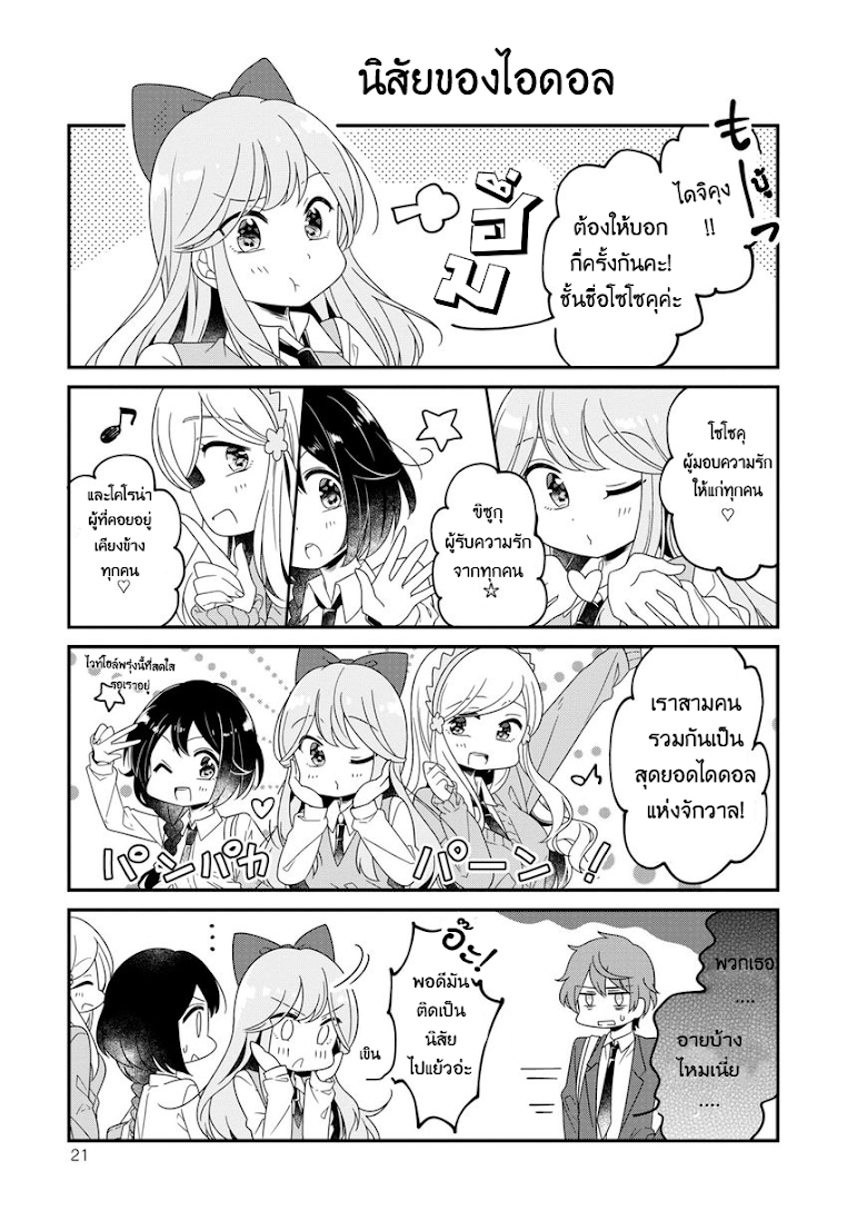 Hoshiiro Girldrop - หน้า 6
