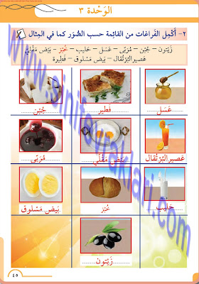 8. Sınıf Arapça Meb Yayınları Çalışma Kitabı Cevapları Sayfa 45