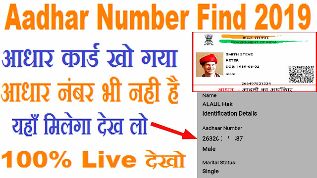 lost aadhar card find aadhra number 2019 Lost Aadhar Card Find Aadhra Number 5 Minat 2019